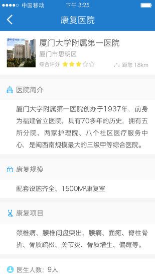 上門康復(fù) v2.3.7 安卓版 3