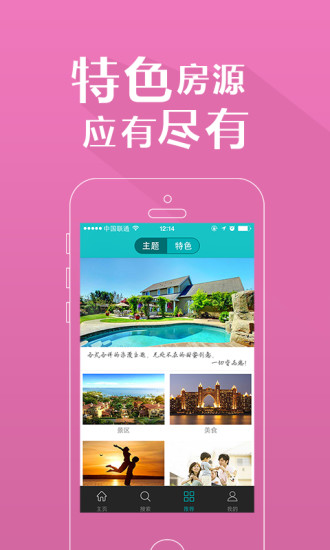 山海邊(旅游住宿服務(wù)) v4.1.0 安卓版 0