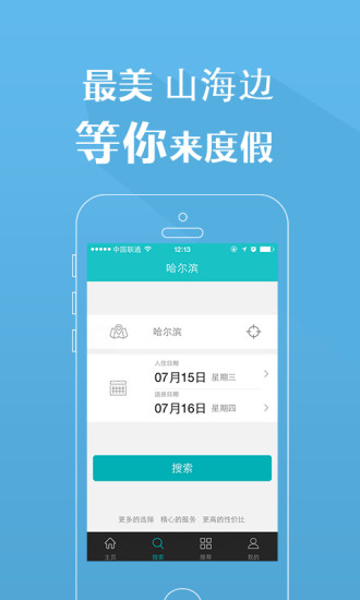 山海邊(旅游住宿服務(wù)) v4.1.0 安卓版 3