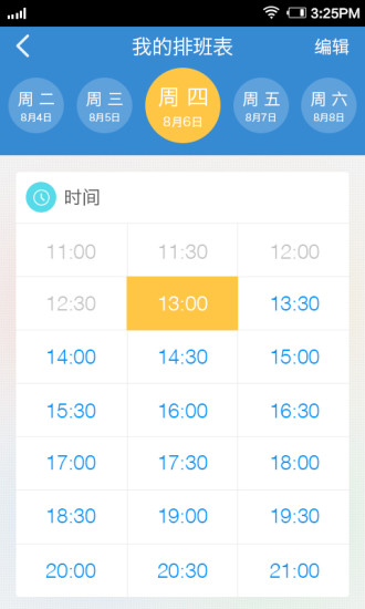 上門康復(fù)醫(yī)護(hù) v1.1.6 安卓版 0