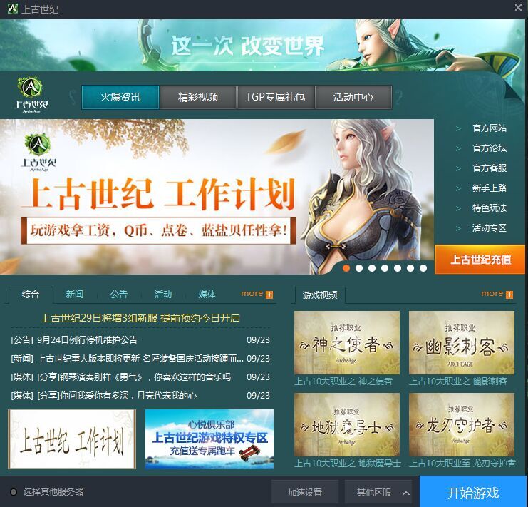 上古世紀(jì)官方助手 v1.24.1.3225 官方最新版 0