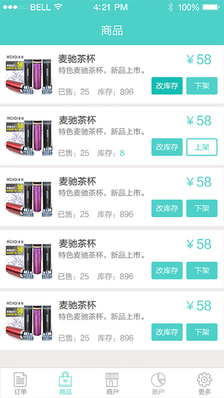 麥馳商戶 v3.1.0 安卓版 0