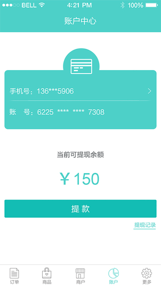 麥馳商戶 v3.1.0 安卓版 1
