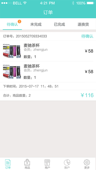 麥馳商戶 v3.1.0 安卓版 2