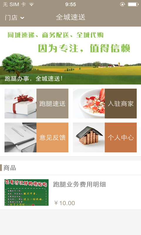 全城速送(跑腿服務(wù)) v1.0.03 安卓版 2