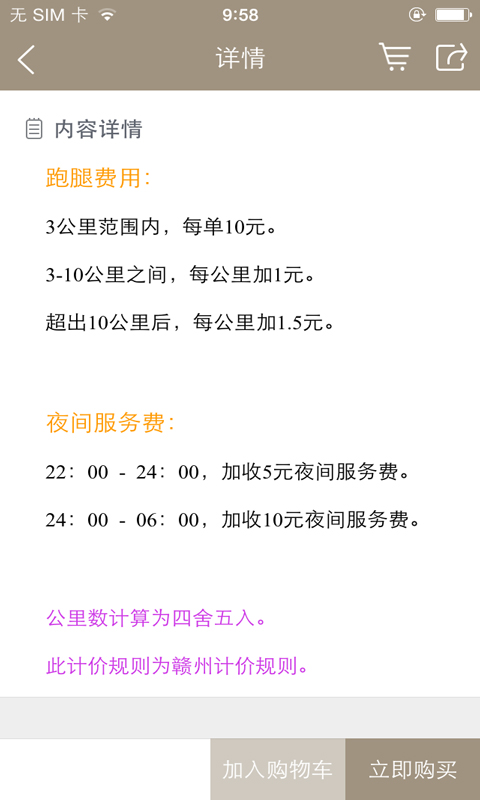 全城速送(跑腿服務(wù)) v1.0.03 安卓版 3