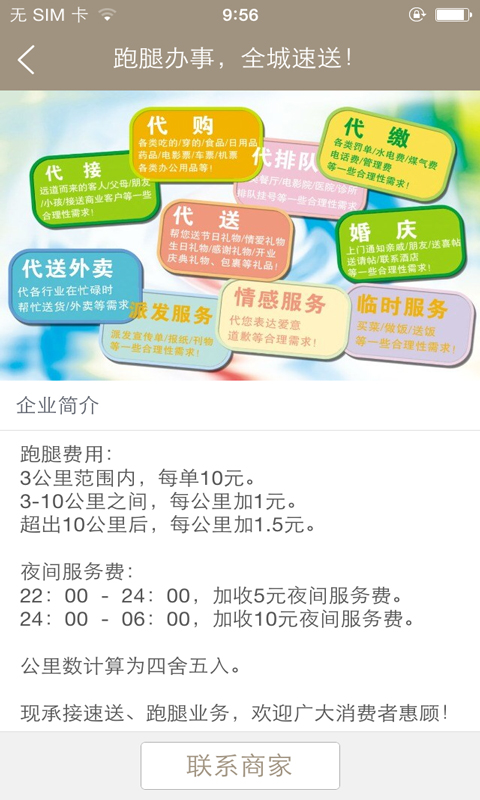 全城速送(跑腿服務(wù)) v1.0.03 安卓版 0