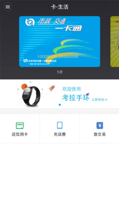 考拉手環(huán)客戶端 v1.0.5 安卓版 3