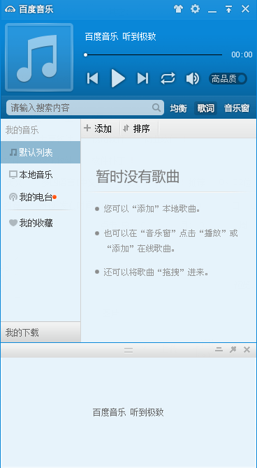 百度音樂去廣告VIP版 v9.1.21 綠色版 0