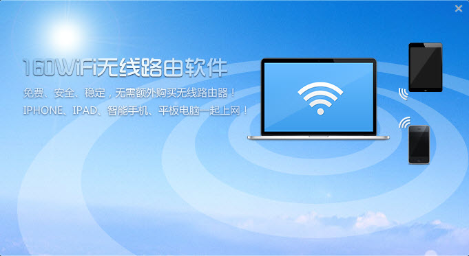 160WiFi無線路由軟件 V4.1.8.8 官方最新版 0