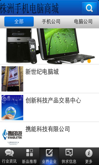 株洲手機電腦商城 v4.0 安卓版 0