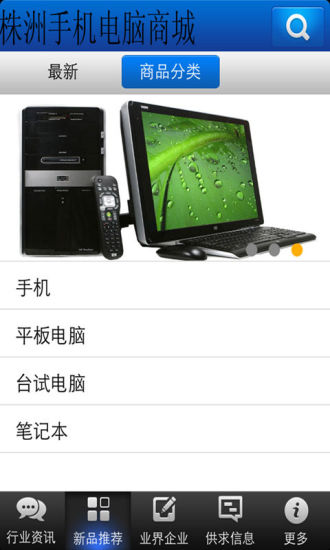株洲手機電腦商城 v4.0 安卓版 2