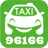 寧夏96166打車