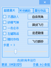 古劍奇譚2多功能游戲修改器 v2.1.0 最新版 0
