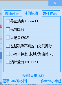 古劍奇譚2多功能游戲修改器 v2.1.0 最新版 1