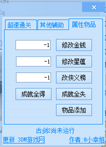 古劍奇譚2多功能游戲修改器 v2.1.0 最新版 2