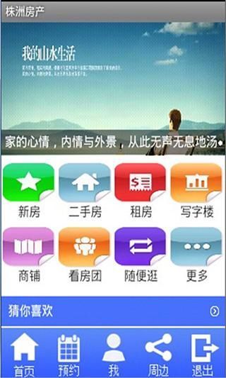株洲房产app v1.0.2 安卓版1
