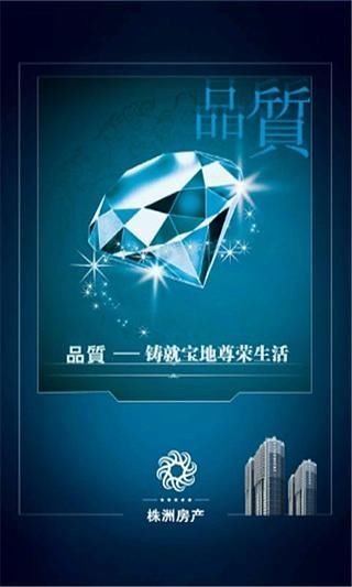 株洲房产app v1.0.2 安卓版3