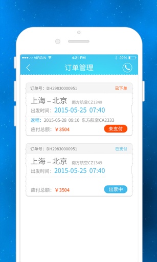 天航box v2.2 安卓版_天航客戶端 1