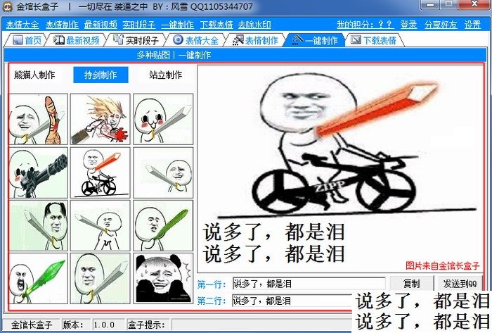 金館長(zhǎng)表情生成器 v1.2 綠色版 0
