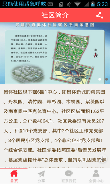 奧體智慧社區(qū) v1.8.1.0708 安卓版 1