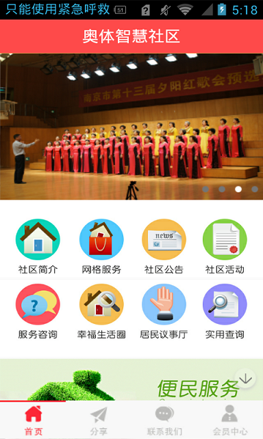 奧體智慧社區(qū) v1.8.1.0708 安卓版 3