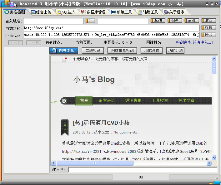 明小子注入工具 v4.3 小馬專版 0