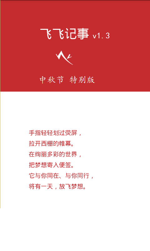 飛飛記事 v1.3 安卓版 0