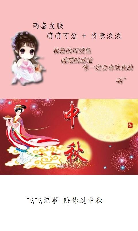 飛飛記事 v1.3 安卓版 3