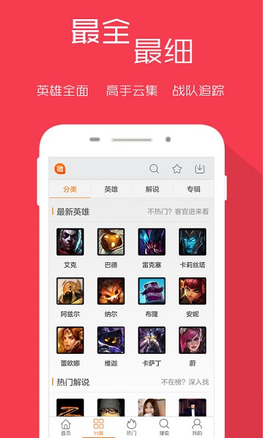 LOL掌擼寶 v1.0 安卓版 3