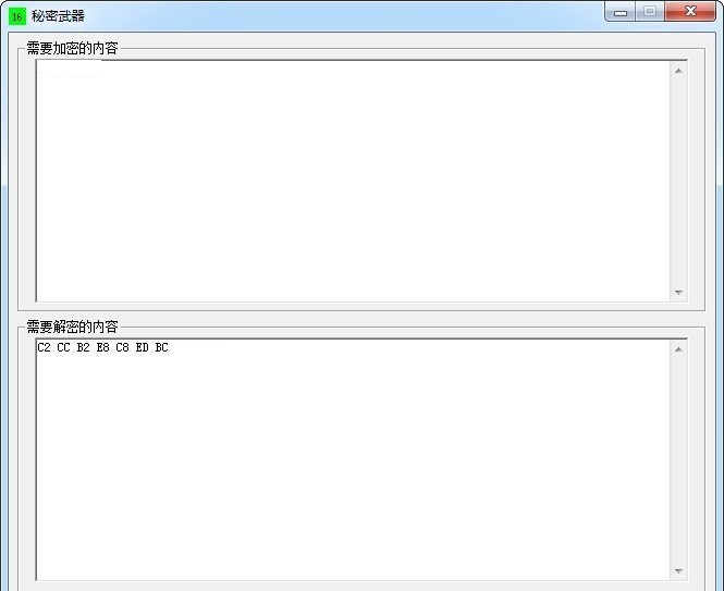 秘密武器(文本加密) v1.0 綠色版 0