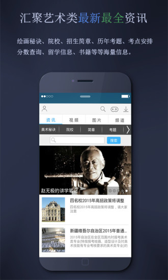 藝課手機(jī)版