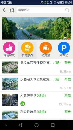 車行湖北(湖北出行服務(wù)) v1.3.8 安卓版 1