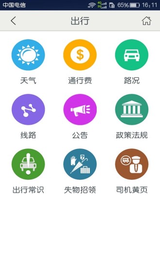 車行湖北(湖北出行服務(wù)) v1.3.8 安卓版 3