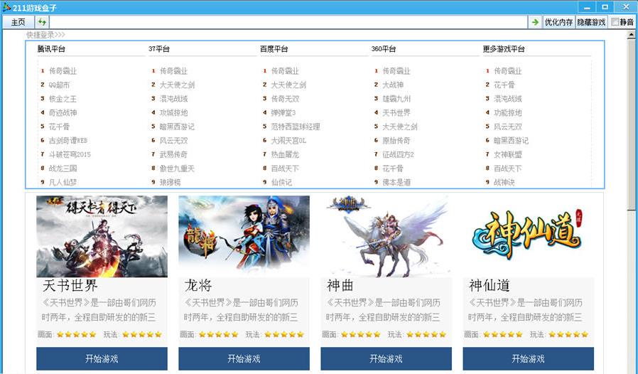 211游戲盒子 v1.1 最新版 0