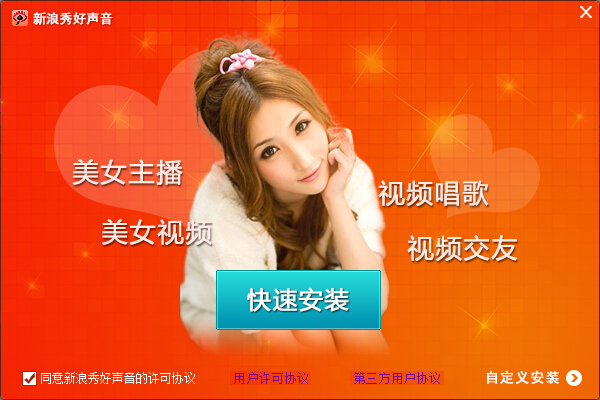 新浪秀好聲音電腦版 v1.5.2 官方最新版 0