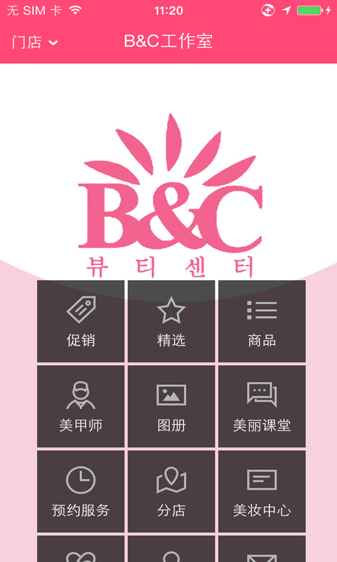 BC美妝中心 v1.0.03 安卓版 1