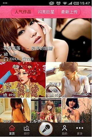 新浪好聲音手機(jī)版(音樂社交軟件) v1.5.2 安卓版 2