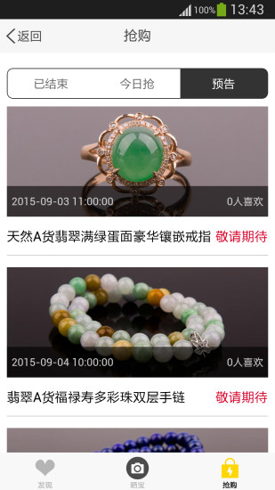 玉酷(珠寶購物交流) v0.0.1 官網(wǎng)安卓版 2