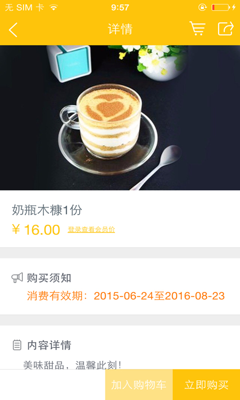 9號(hào)甜品 v1.0.04 安卓版 1