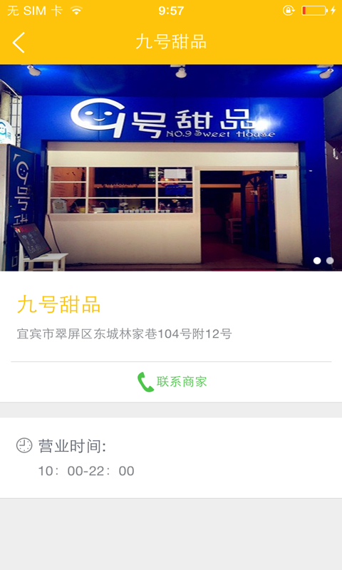 9號(hào)甜品 v1.0.04 安卓版 2