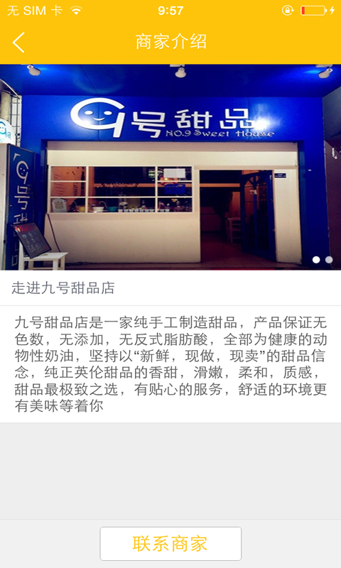 9號(hào)甜品 v1.0.04 安卓版 3