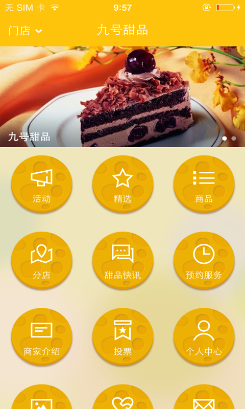 9號(hào)甜品 v1.0.04 安卓版 0