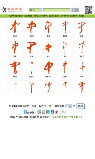 書(shū)法字典辭典手機(jī)版 v1.2 安卓版 0