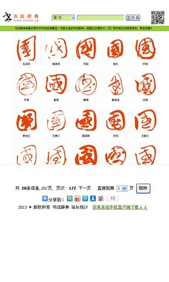 書(shū)法字典辭典手機(jī)版 v1.2 安卓版 1