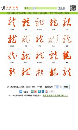 書(shū)法字典辭典手機(jī)版 v1.2 安卓版 2