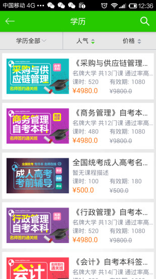 暢學網(wǎng)校手機客戶端 v1.4.0 安卓版 0