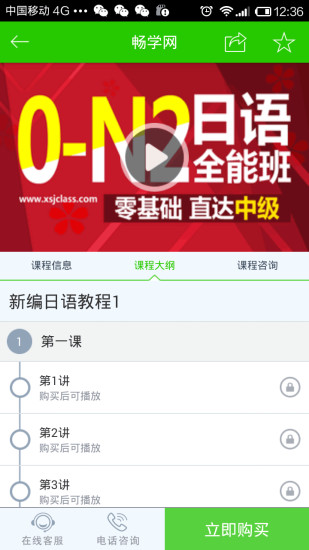 暢學(xué)網(wǎng)校iPhone版 v1.0.5 ios越獄版 1