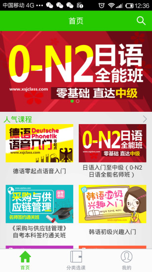 暢學(xué)網(wǎng)校iPhone版 v1.0.5 ios越獄版 0