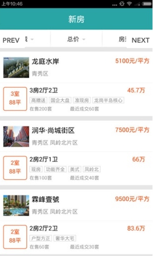優(yōu)居(房產(chǎn)交易) v1.0.8 安卓版 1